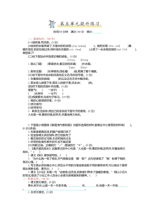 部編版小學語文六年級上冊第五單元提升練習.doc