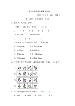 部編版小學(xué)語文六年級上冊期末檢測試題試卷附答案 (18).doc