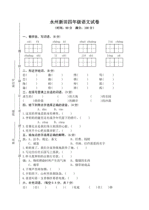 部編版小學語文四年級下冊期末素質檢測試卷（含答案）(第15套).doc