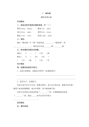 部編版小學語文五年級下冊4《梅花魂》課時測評.doc