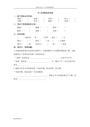 部編版小學語文六年級下冊8各具特色的民居.doc