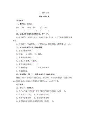 部編版小學(xué)語文五年級下冊1《古詩三首》課時測評.doc