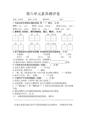 部編版小學語文五年級上冊第六單元素養測評卷.doc