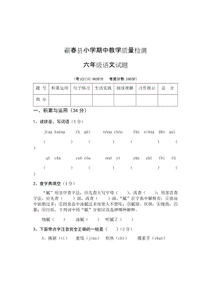 部編版小學(xué)語文六年級下冊期中試卷附答案(第2套).docx