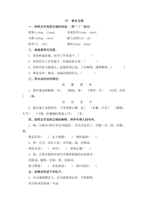 部編版四年級上冊語文19 秦兵馬俑 課時練習題（含答案）.doc