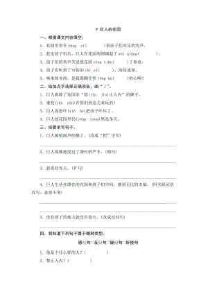 部編版四年級上冊語文9 巨人的花園 課時練習題（含答案）.doc