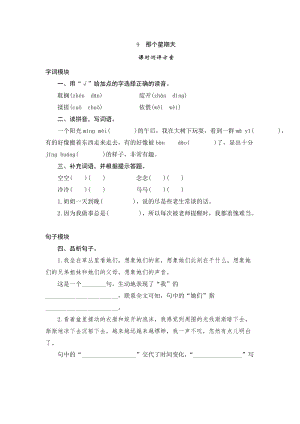 部編版小學(xué)語(yǔ)文六年級(jí)下冊(cè)9《那個(gè)星期天》課時(shí)測(cè)評(píng).doc