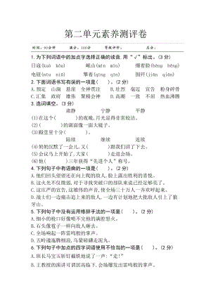 部編版小學語文六年級上冊第二單元素養測評卷.doc
