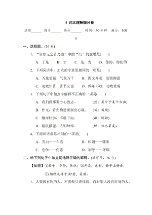 部編版小學語文五年級上冊4 詞義理解提分卷.doc