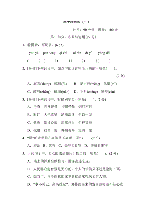 部編版小學語文六年級上冊期中測試題附答案 (4).doc