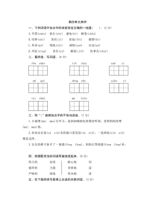 部編版小學語文六年級下冊第四單元測評.doc