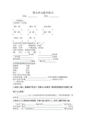 部編版四年級上冊語文第五單元提升練習題含答案.doc