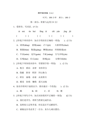 部編版小學語文五年級上冊期中測試卷含答案 (第4套).doc