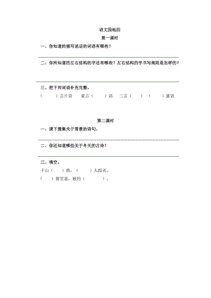 部編版二年級上冊語文語文園地五 課時練習(xí)題（含答案）.doc