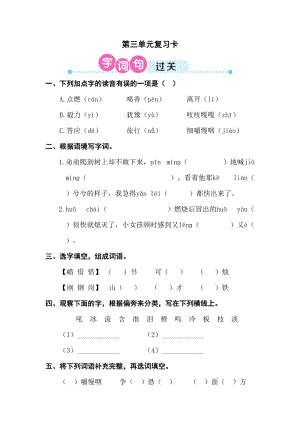 部編版三年級上冊語文第三單元復習測試題含答案.doc