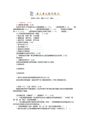部編版小學語文六年級上冊第三單元提升練習.doc
