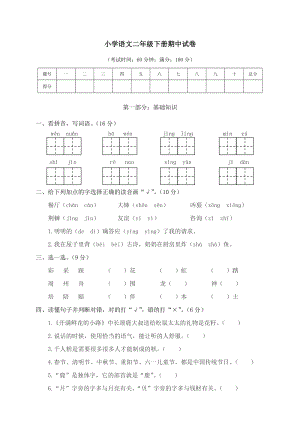 部編版二年級下冊語文期中試題含答案 (第5套).doc