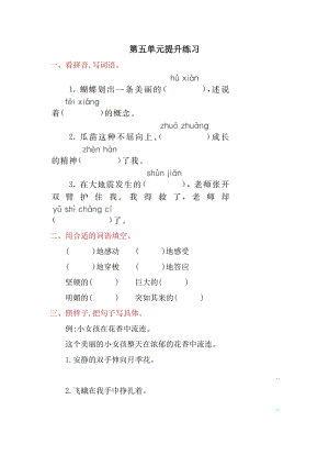 部編版四年級下冊語文第五單元提升練習題含答案.doc