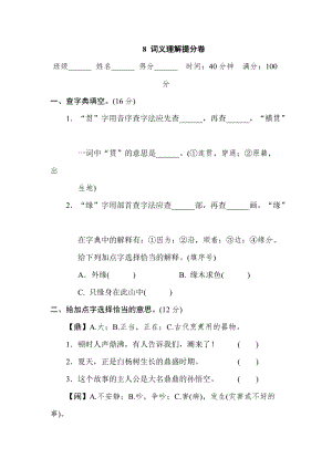 部編版四年級上冊語文8詞義理解提分卷.doc
