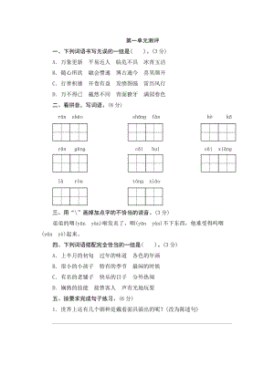 部編版小學語文六年級下冊第一單元測評.doc