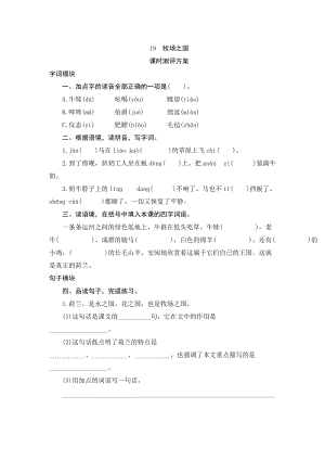 部編版小學(xué)語文五年級下冊19《牧場之國》課時測評.doc
