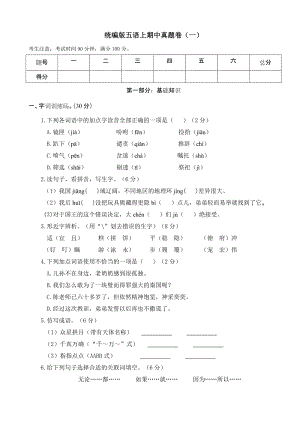 部編版小學語文五年級上冊期中測試卷含答案(第16套).doc