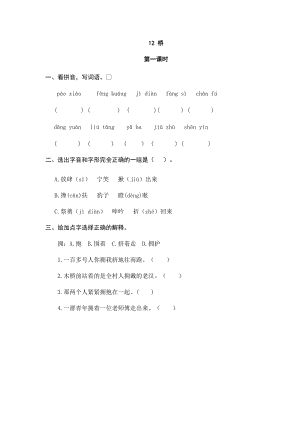 部編版小學(xué)語(yǔ)文六年級(jí)上冊(cè)12橋 課時(shí)練習(xí)題（含答案）.doc