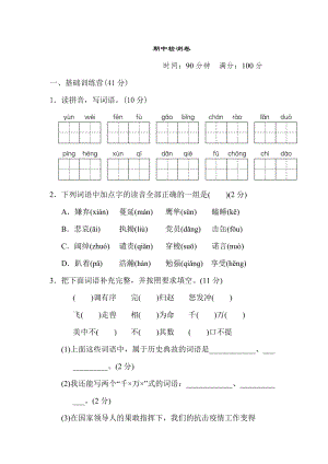 部編版小學語文五年級上冊期中測試卷含答案 (第6套).doc