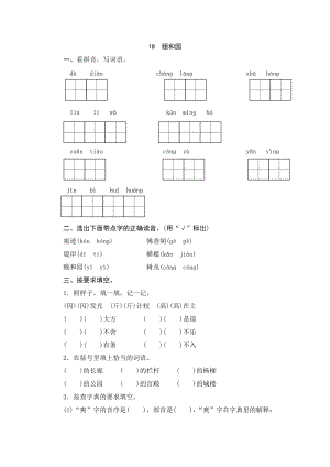 部編版四年級(jí)上冊(cè)語(yǔ)文18 頤和園 課時(shí)練習(xí)題（含答案）.doc