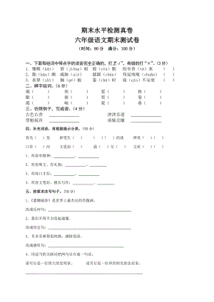 部編版小學語文六年級上冊期末檢測試題試卷附答案 (8).doc