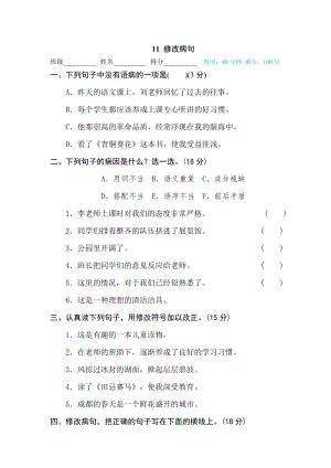 部編版小學語文五年級下冊11修改病句.doc