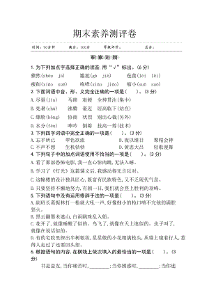 部編版小學(xué)語文六年級上冊期末檢測試題試卷附答案 (20).doc