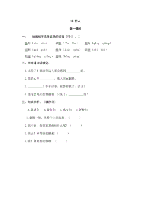 部編版小學語文六年級上冊13 窮人 課時練習題（含答案）.doc