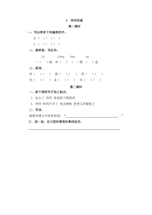 部編版二年級(jí)上冊(cè)語文5玲玲的畫課時(shí)練習(xí)題（含答案）.doc