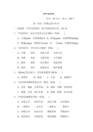部編版小學(xué)語文五年級(jí)上冊(cè)期中測試卷含答案 (第8套).doc