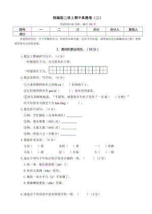 部編版三年級上冊語文期中測試卷含答案 (第8套).doc