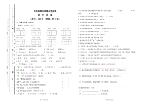 部編版小學(xué)語文五年級下冊期末測試題 (10).doc