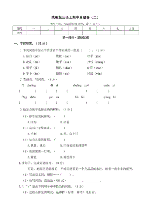 部編版三年級上冊語文期中測試卷含答案 (第7套).doc