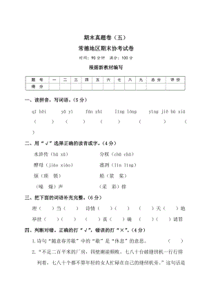 部編版小學語文五年級上冊期末檢測試卷含答案 (第10套).doc