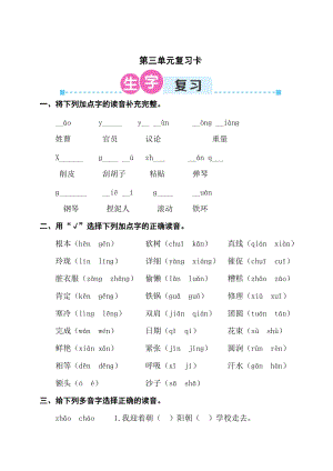 部編版二年級(jí)上冊(cè)語文第三單元復(fù)習(xí)卡試卷（含答案）.doc