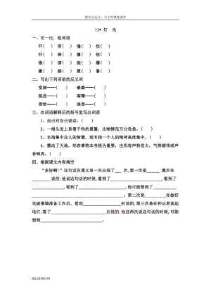 部編版小學語文六年級下冊11燈光.doc
