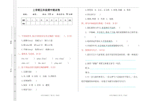 部編版小學語文五年級上冊期中測試卷含答案 (第1套).doc