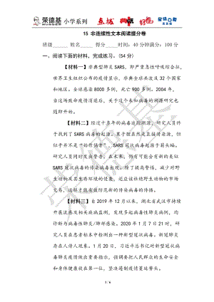 部編版小學語文六年級上冊15非連續性文本閱讀提分卷.doc