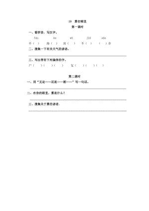 部編版二年級上冊語文19霧在哪里課時練習題（含答案）.doc