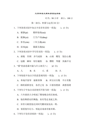 部編版小學語文六年級上冊期末檢測試題試卷附答案 (11).doc