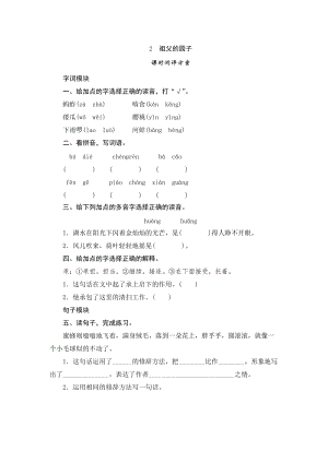 部編版小學語文五年級下冊2《祖父的園子》課時測評.doc