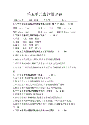 部編版小學語文六年級上冊第五單元素養測評卷.doc