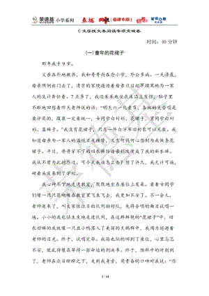 部編版小學(xué)語文六年級上冊6文學(xué)性文本閱讀專項突破卷.doc