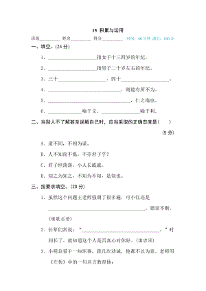部編版小學語文五年級下冊15積累與運用.doc