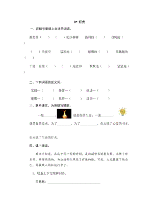 部編版小學語文六年級上冊8 燈光 課時練習題（含答案）.doc